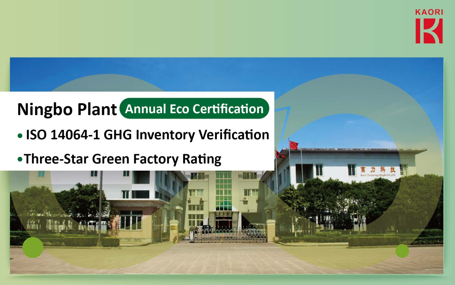  Ningbo Plant Achieves Key Environmental Certifications 