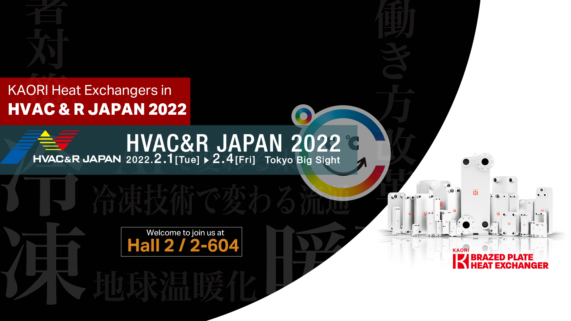  HVAC＆R JAPAN 2022 