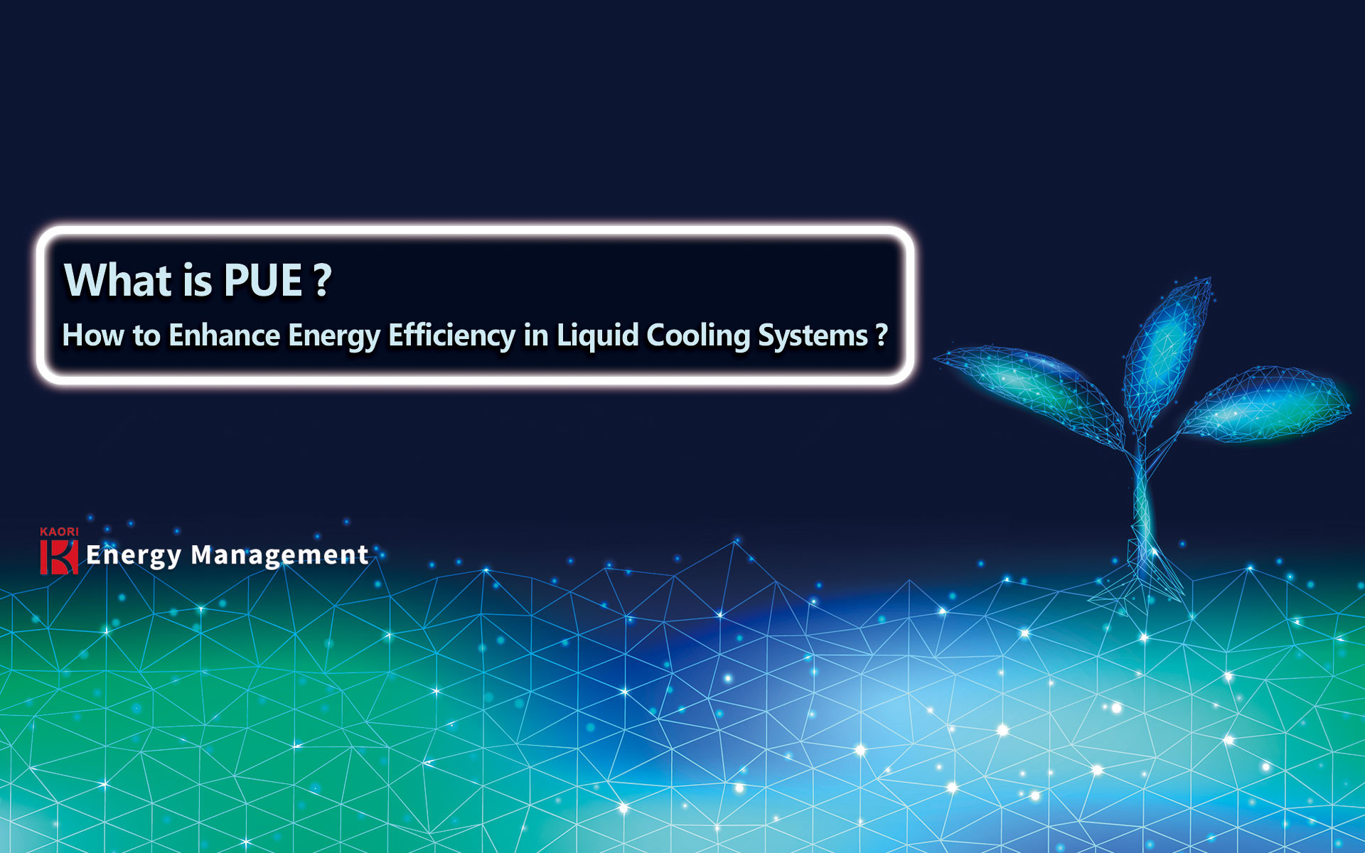  What is PUE? How to Enhance Energy Efficiency in Liquid Cooling Systems? 