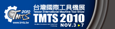  2010 TMTS 台灣國際工具機展 