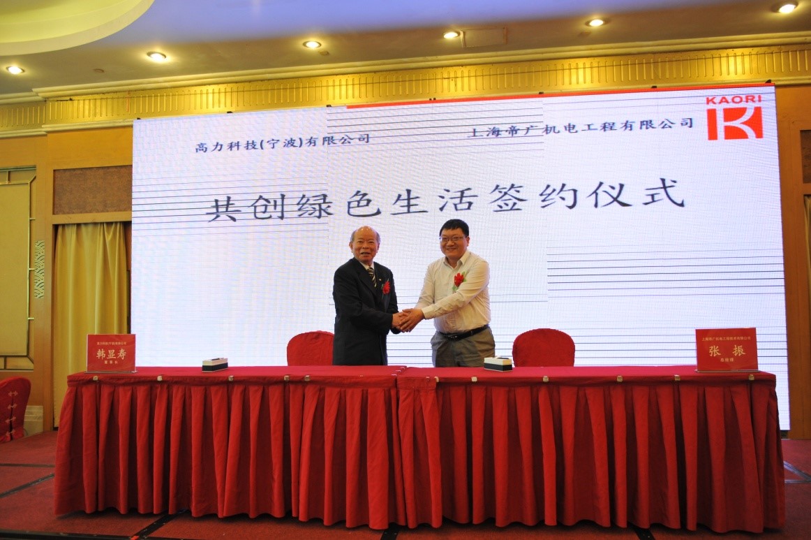  賀！！高力科技攜手上海帝廣機電工程成為上海地區優質認證代理商 