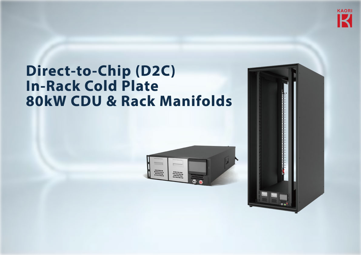 KAORI’s D2C Cold Plate Liquid Cooling Solution、CDU product