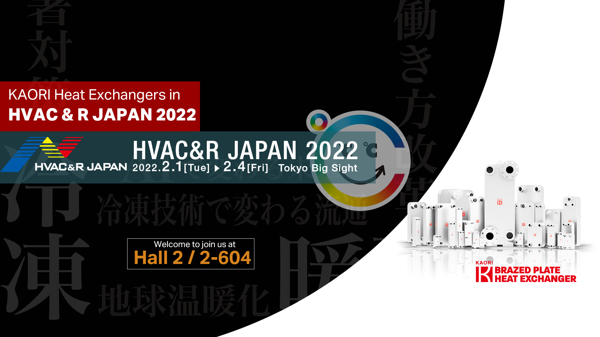  2022 HVAC&R JAPAN 日本展會 