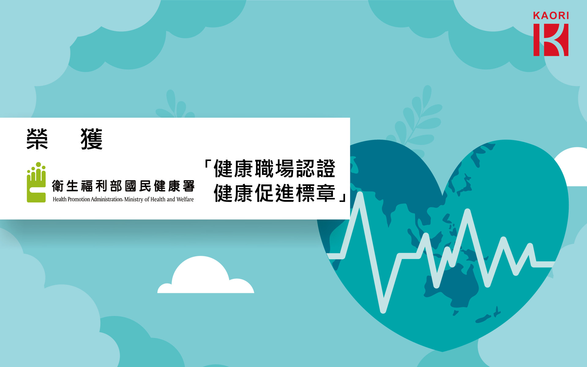 高力榮獲113年度「健康促進標章」，以無菸環境及健康促...
