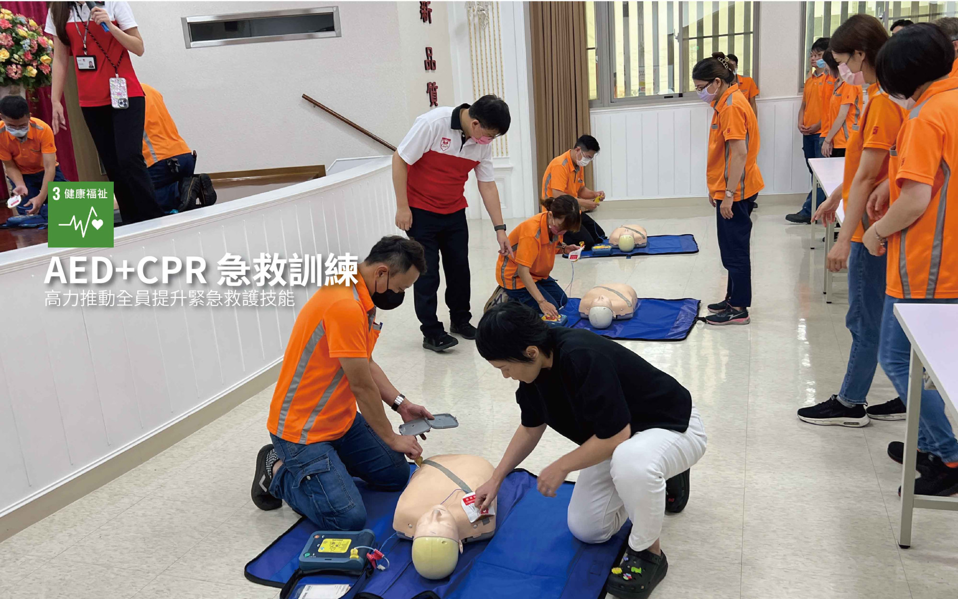  提升緊急救護技能高力推動全員CPR+AED訓練 