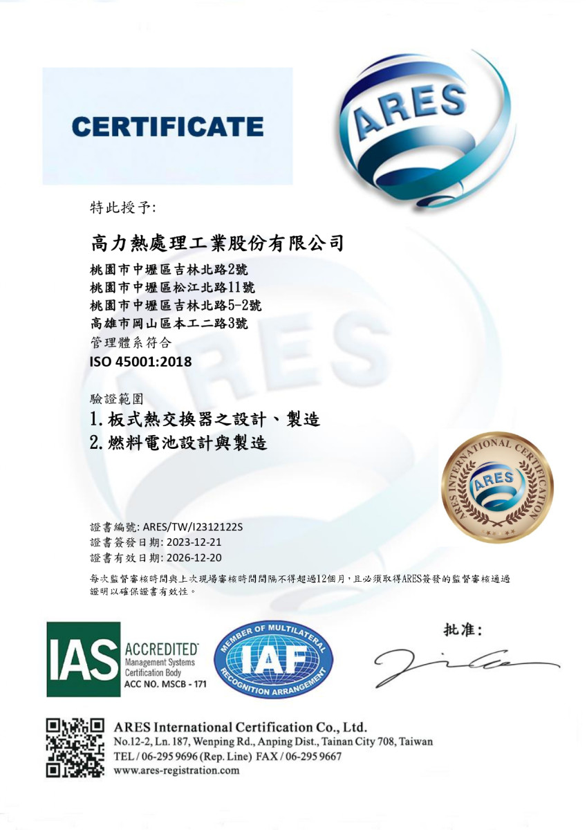 ISO 45001 職業安全衛生管理系統.jpg