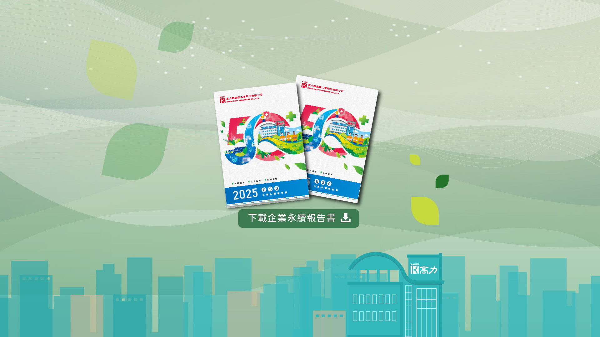 website_homepage_ESG homepage cover_cn.jpg