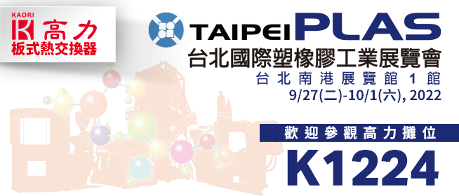 TaipeiPLAS2022_banner.png