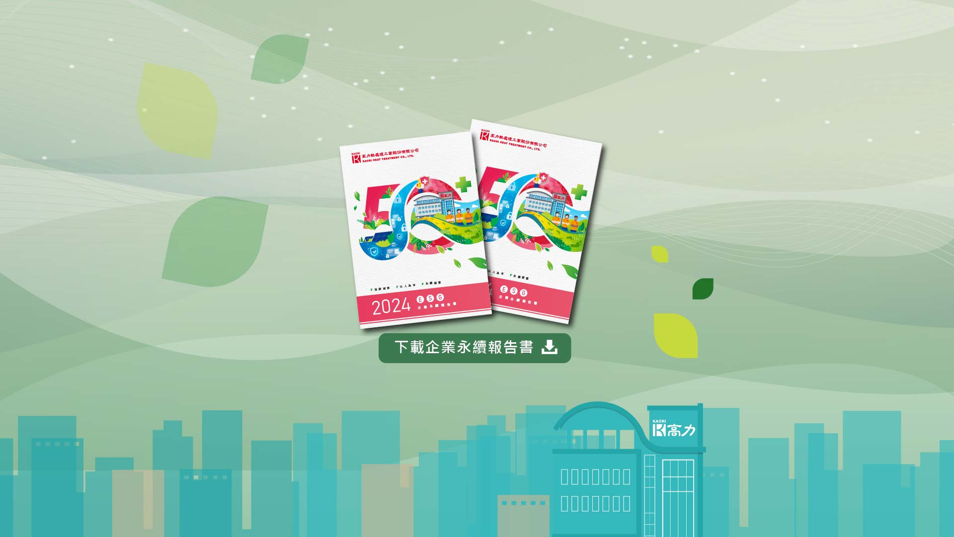 website_homepage_ESG homepage cover_cn.jpg