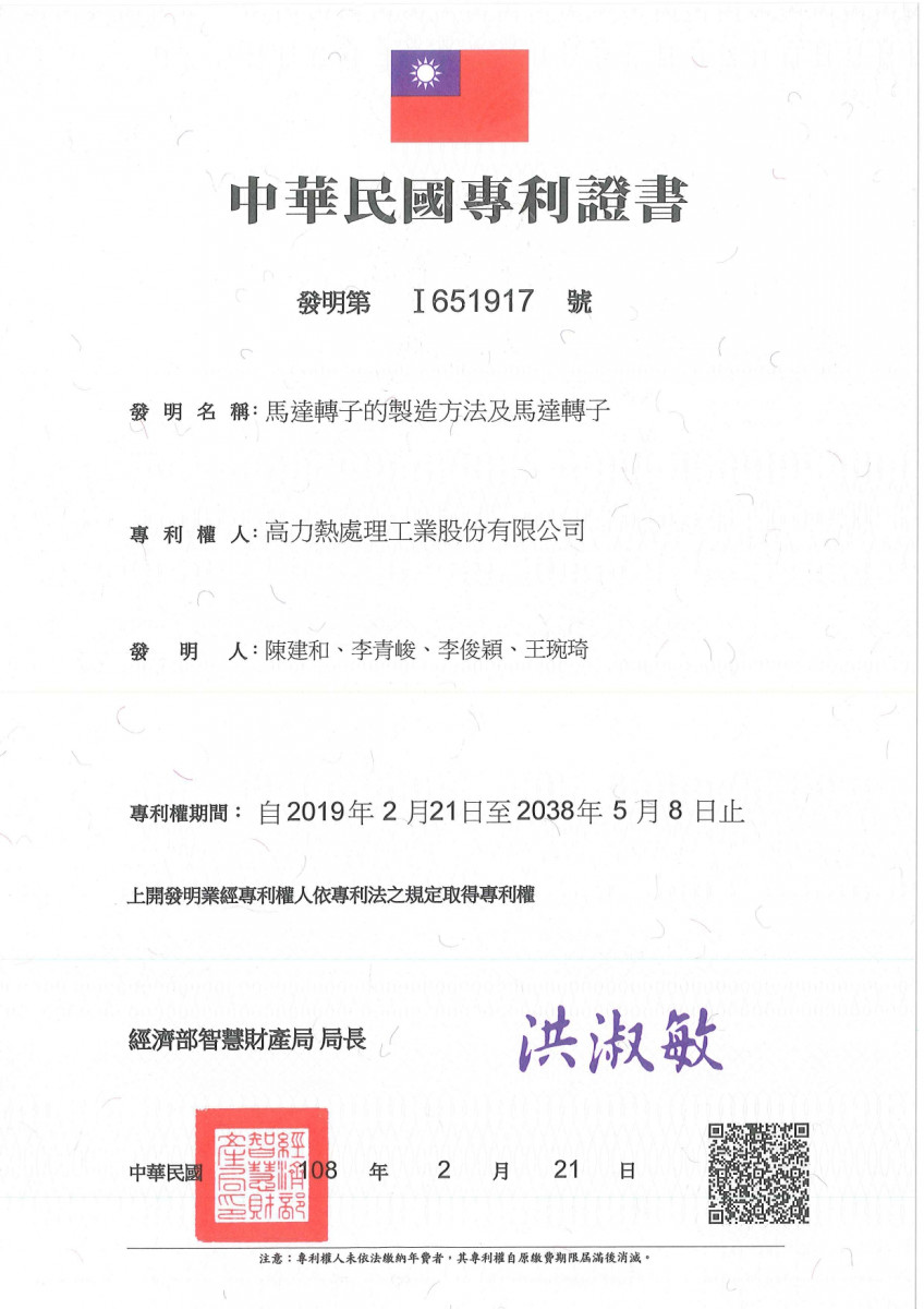 20190222 台灣馬達轉子專利證書_page-0002.jpg